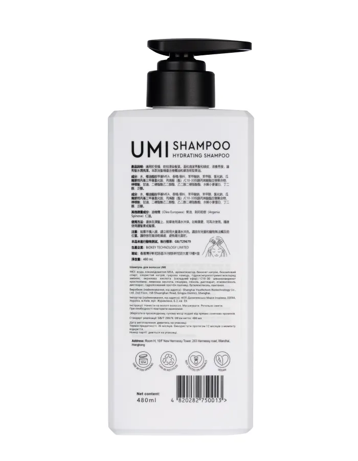 Увлажняющий шампунь UMI Hydrating Shampoo для ежедневного использования